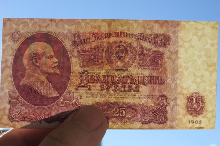 25 Рублей 1961 Года Купить