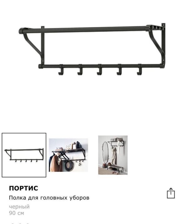 Ikea portis вешалка