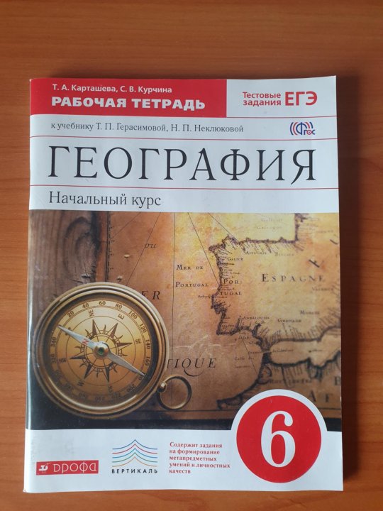 География 6 неклюкова. Дидактические материалы по географии 6 класс Курчина. География 6 класс учебник Дрофа. География география на блок поэта. География 6 класс учебник неклюкова Юла.