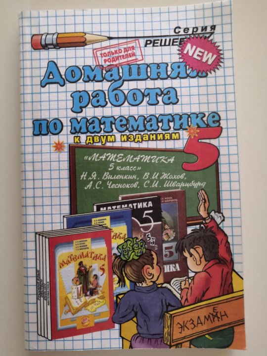 Купить учебник по русскому языкы для 6-го класса "Домашняя работа по русскому яз