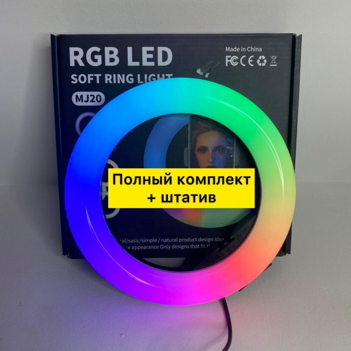 Rgb 20 20 20. Кольцевые лампы дешевые цветные. Реклама РГБ лампы. КПИ лампа. RGB led SL-r26.