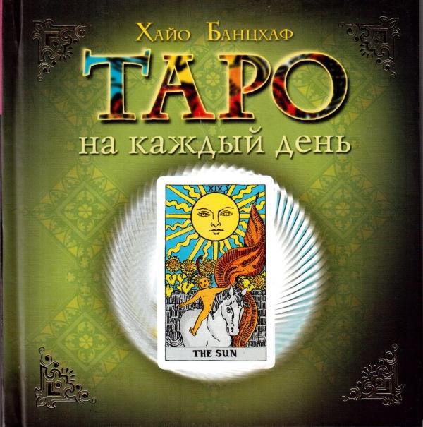 Где Купить Книгу Таро