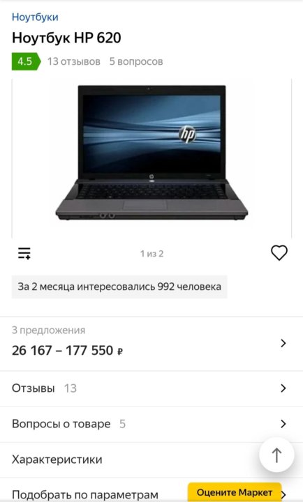 Ноутбук По Параметрам Подобрать Купить В Москве