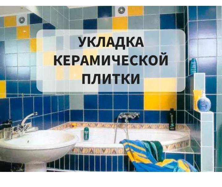 Плиточник Работы Фото