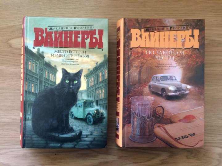 Братья Вайнеры Книги Купить