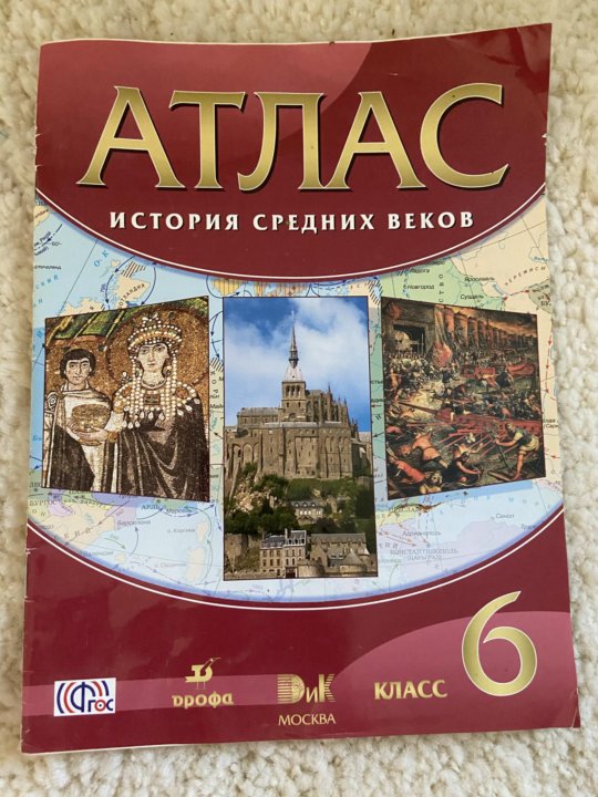 История средних веков 6 класс 2. Атлас 6кл.история средних веков ФГОС. Атлас истории средних веков. Атлас история средних веков 6 класс. Атлас по истории.