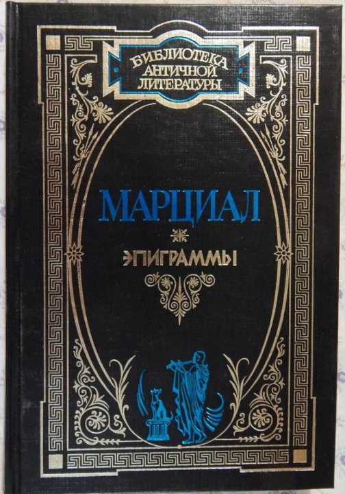 античные легенды и сказания. анекдоты и остроумные изречения древних писателей. апулей метаморфозы или золотой осел. произведения древних. словарь.