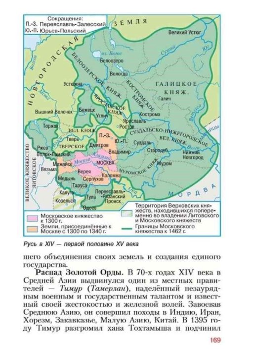 Закрасьте территорию московского княжества в 1300 году контурная карта 6 класс страница 5