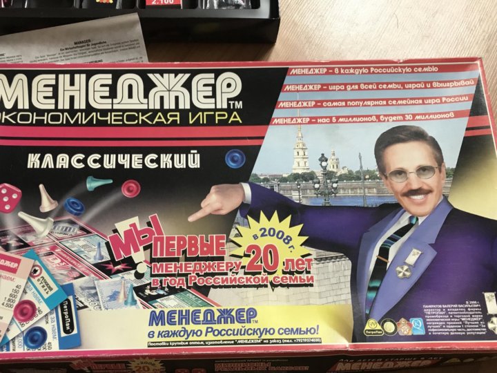 Настольная игра менеджер. Настольная игра менеджер 90-х. Игра менеджер настольная с Елисейскими полями. Чичис менеджер игрушка.