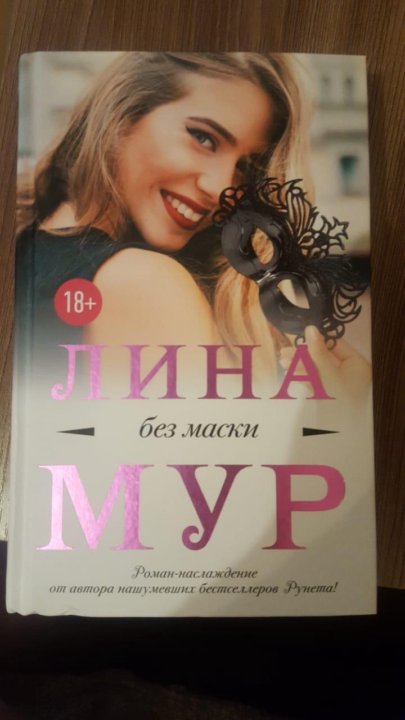 Ромарис. Ромарис книга. Бестселлер рунета.