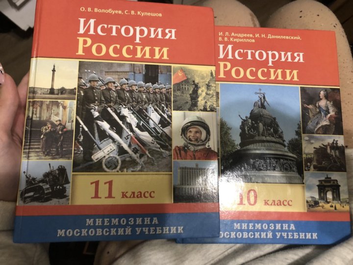 Учебник история россии 10 класс волобуев