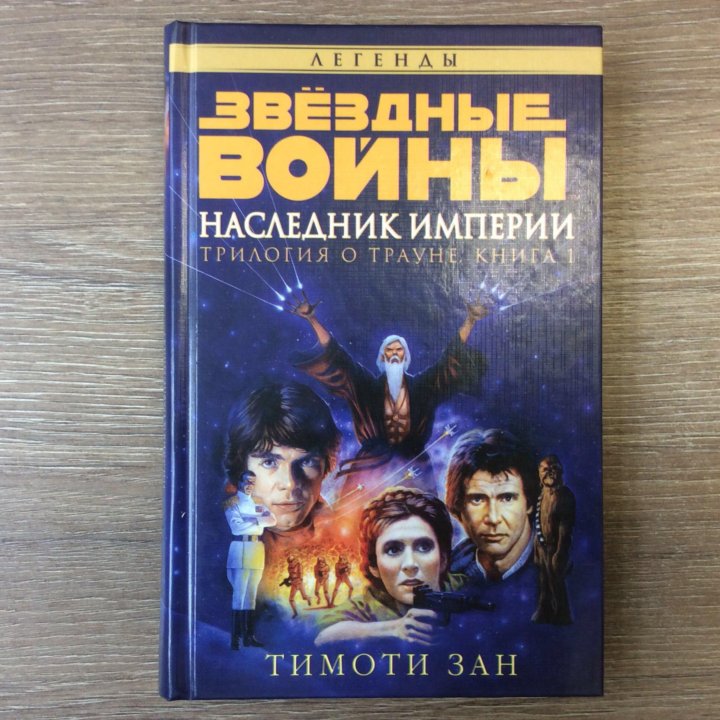 Наследник империи