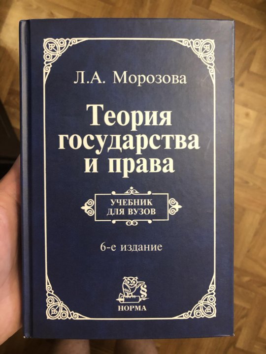 Теория государства и прав в схемах и таблицах