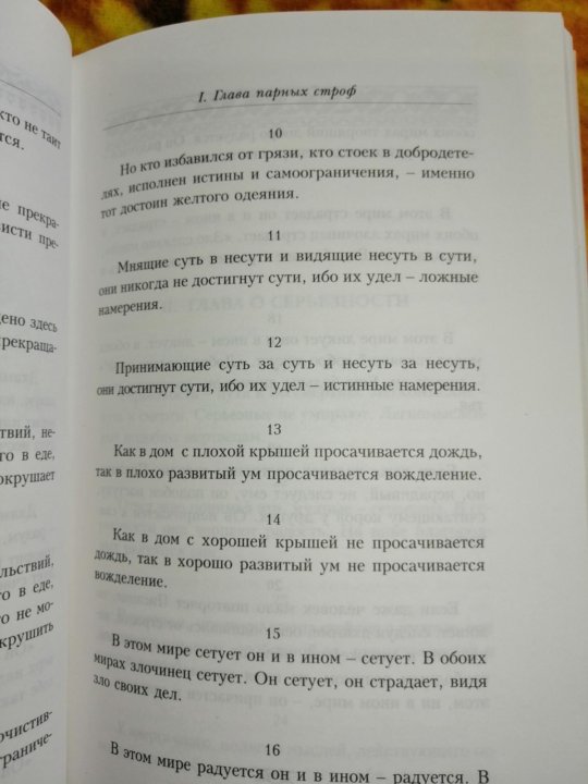 Как в дом с плохой крышей просачивается дождь так в плохо развитый ум просачивается вожделение