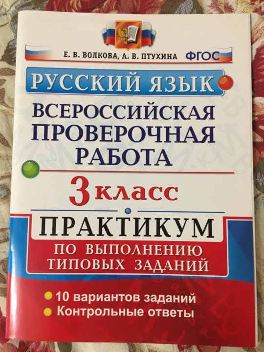 Впр 2 Класс Русский Купить