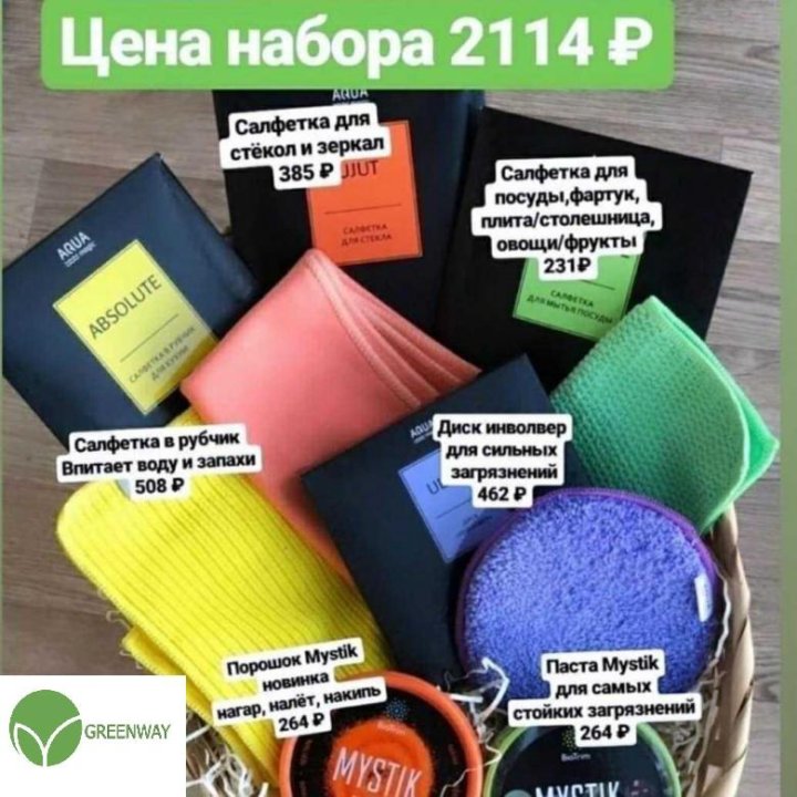 Гринвей картинки продукции