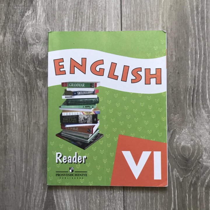 Английский 5 класс углубленное изучение. Книга для чтения английский 6 класс. Книга для чтения английский язык 6 класс.