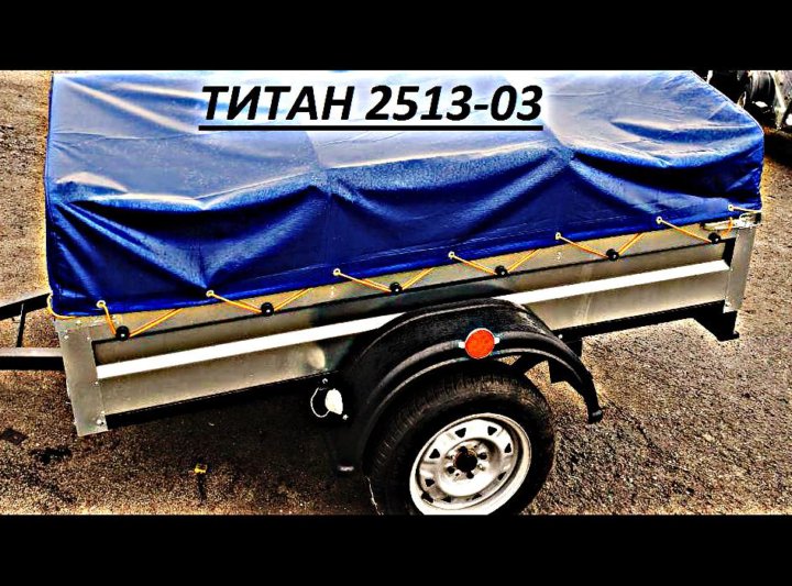 Купить Легковой Прицеп Титан 2013 03