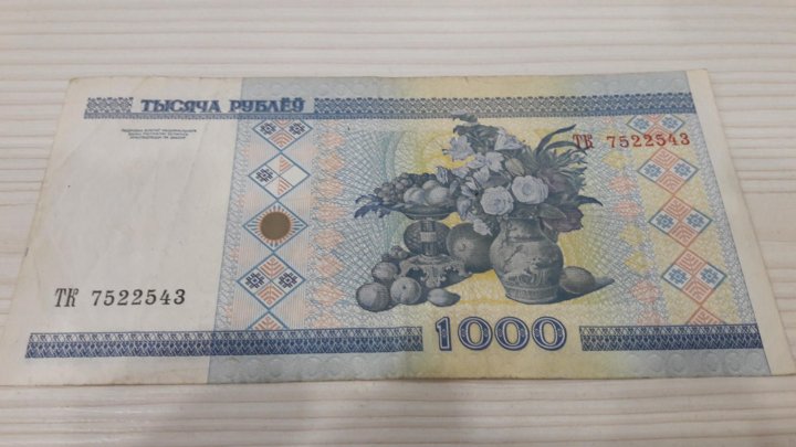 3 тысячи белорусских рублей на русские рубли