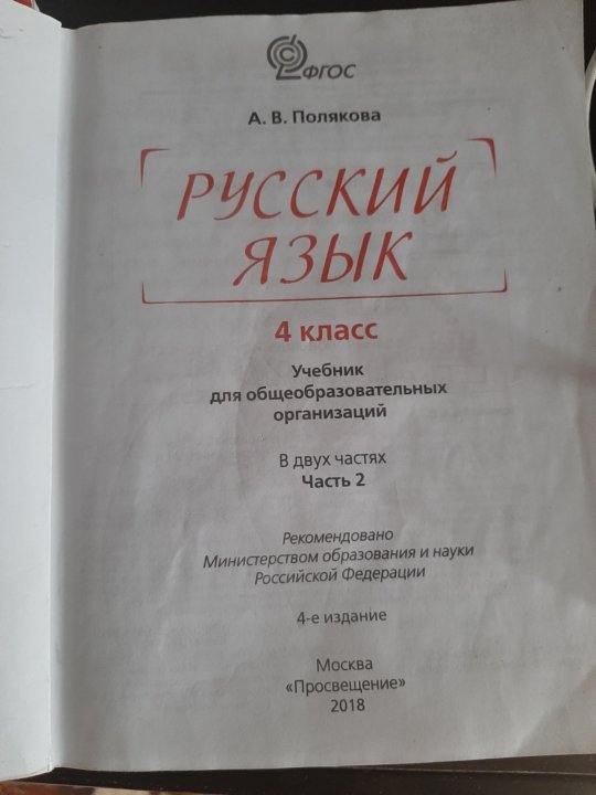 Читать онлайн учебник по русскому языку за 3 класс Полякова часть 1