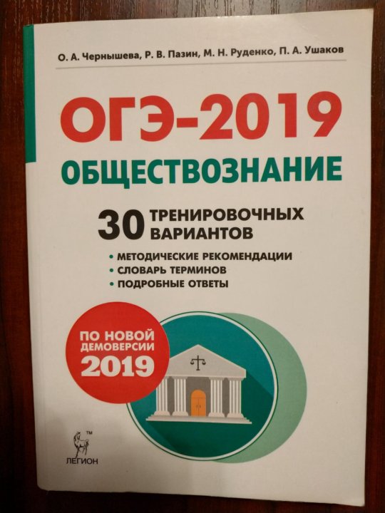 Была огэ 2019