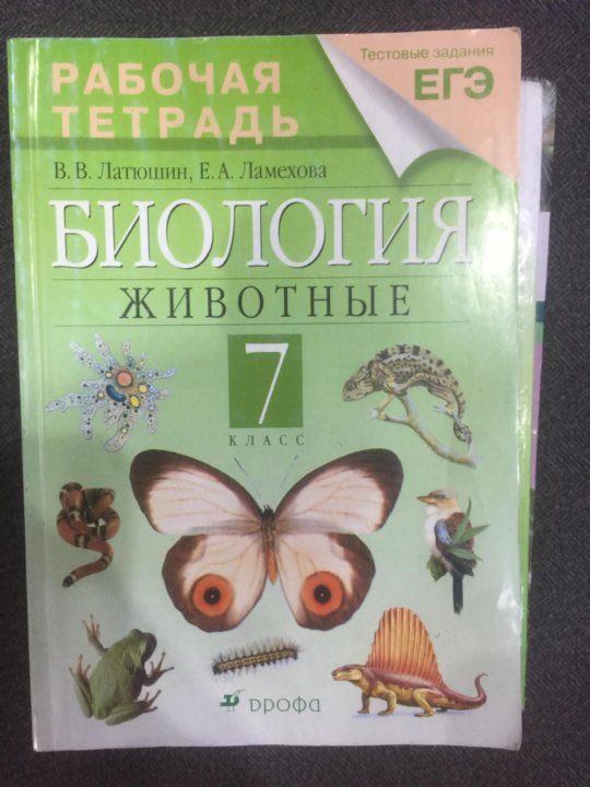 Биология класс латюшин. Рабочая тетрадь по биологии 7. Тетрадь по биологии 7 класс. Биология 7 класс рабочая тетрадь. Р Т по биологии 7 класс.