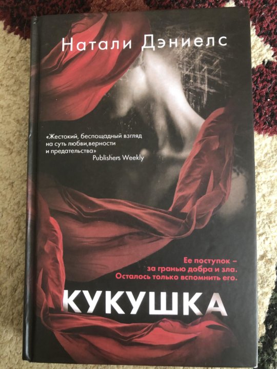 Натали книга. Дэниелс Натали 