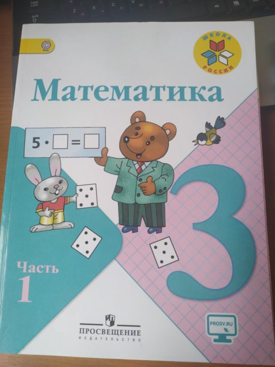 Бантова бельтюкова математика учебник 3