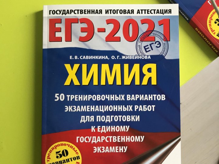 Вариант 50. Сборник ЕГЭ по химии 2021. ЕГЭ химия 2021 вариант 4430117. Вариант ЕГЭ по химии 2010401.