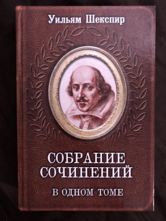 Шекспир собрание сочинений в 8