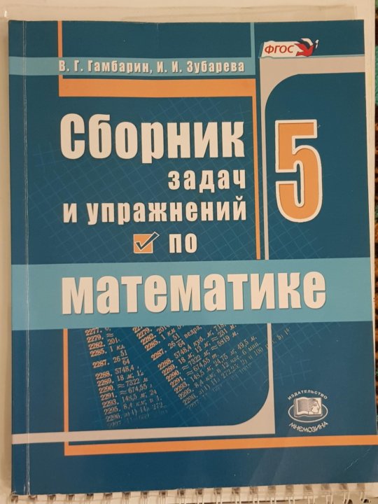 Сборник задач по математике гамбарин. Гамбарин. Сборник Зубарева 7 класс.