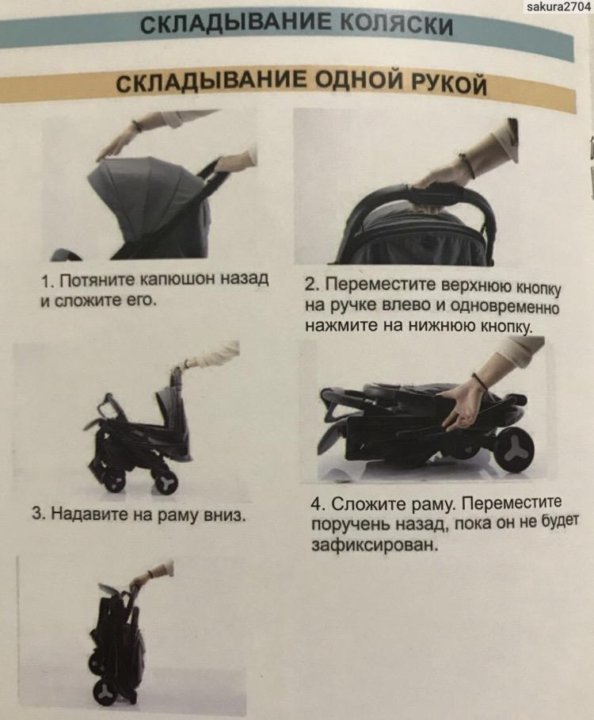 Как сложить прогулочную