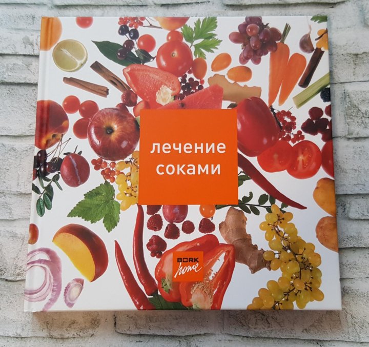 Ходжиматов напитки из целебных растений и соков книга. Овощные соки книга. Овощные соки книга. Книга сока. Кулинарная книга соки.