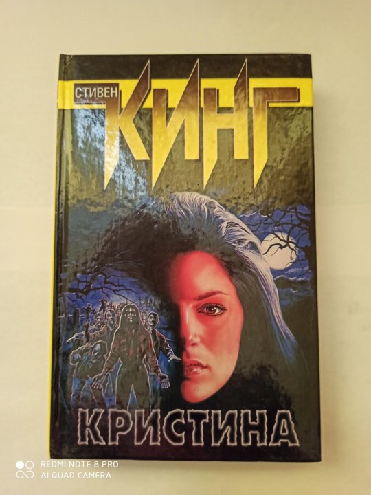 Купить Книгу Кинга 1408