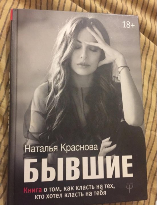 Читать книгу натальи красновой. Наташа Краснова книги. Новая книга Красновой.