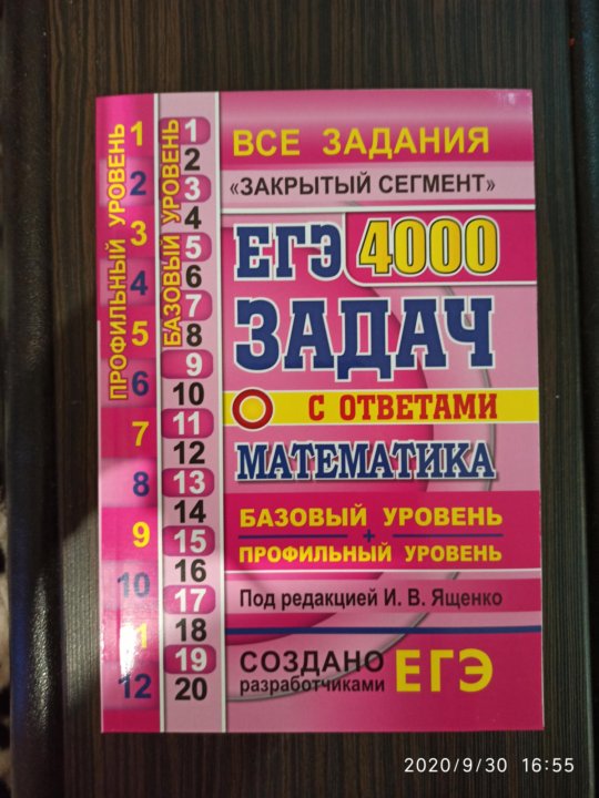 Математика 4000 задач ященко. 4000 Задач ЕГЭ математика. ЕГЭ математика 4000 задач с ответами Ященко 2024. Унижка 4000 задач по математике. Сборник ЕГЭ по математике 2024.