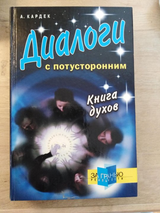 Духова книга