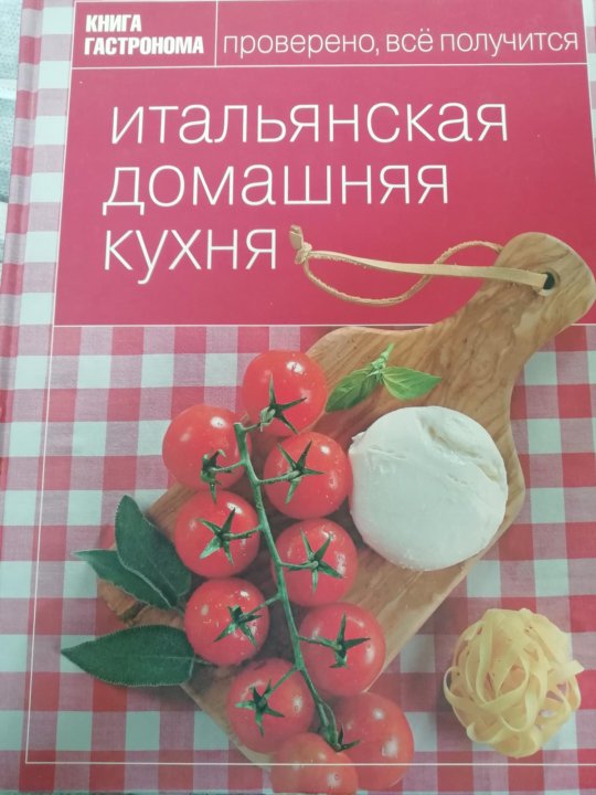 Литература по итальянской кухне