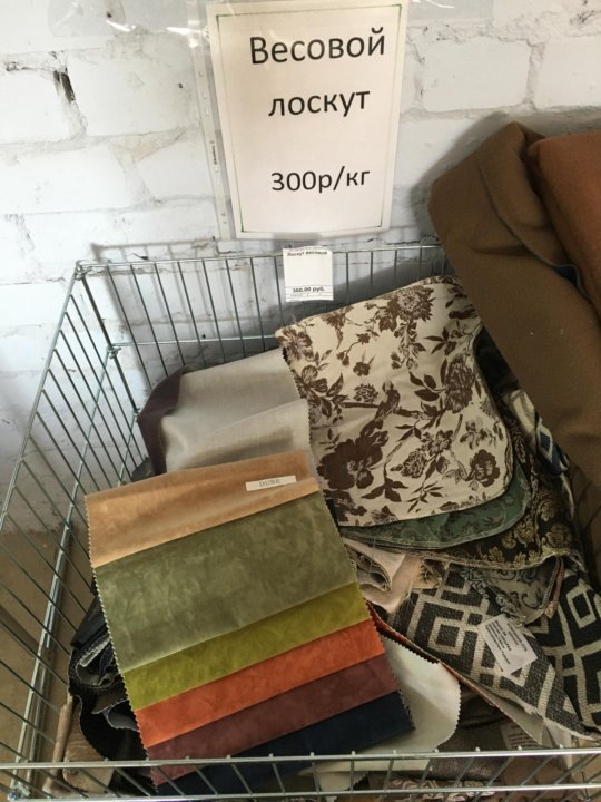 Авито Купить Ткань Весовую