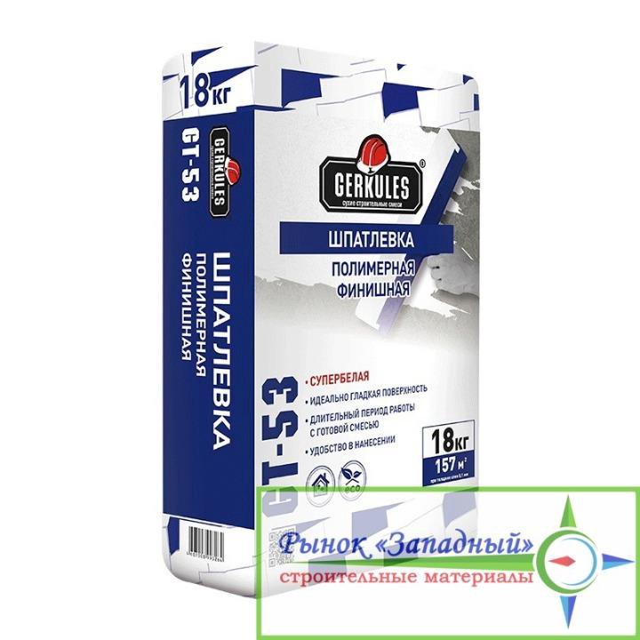 финишная смесь gerkules gf-57. шпатлевка полимерная финишная геркулес gt-53 18 кг. шпатлевка гипсовая полимерная геркулес. шпаклевка гипсовая геркулес. шпаклевка гипсовая геркулес gp-33.
