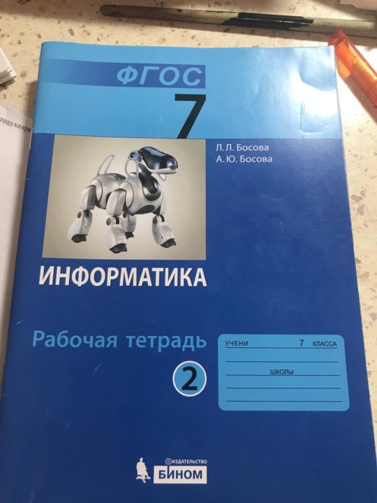 Информатика 8 класс учебник босова 2013 года. Учебник по информатике 7. информатика 7 класс. учебник по информатике 7 класс. информатика 7 класс просвещение.