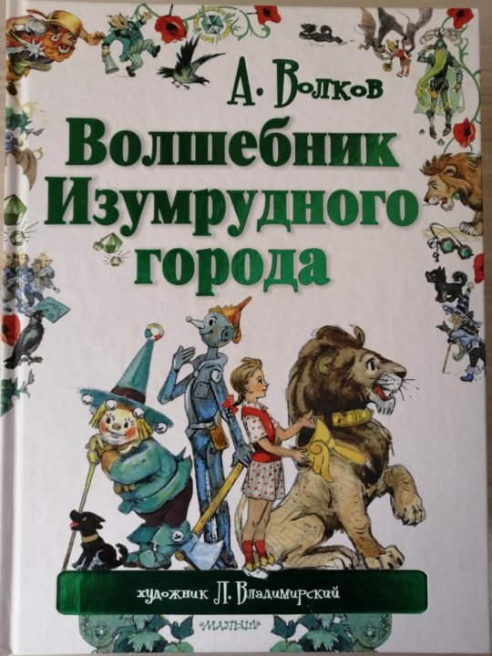 Волшебник книга отзывы