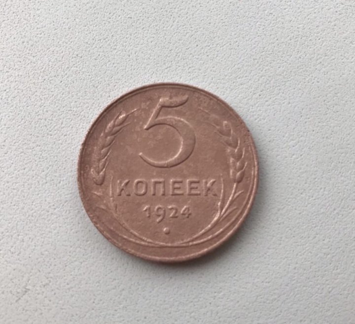 Гладкая монета. 5 копеек в рублях на сегодня
