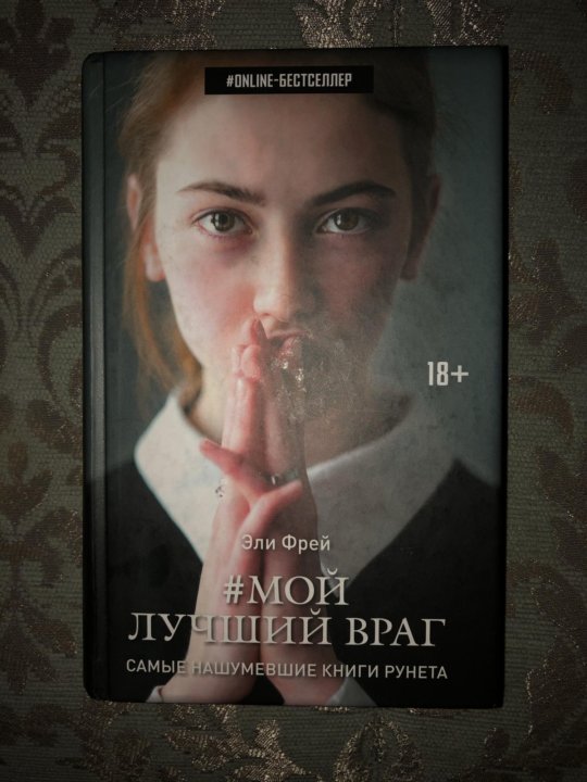 Мой лучший враг картинки
