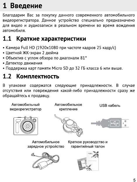 Инструкция по эксплуатации видеорегистратора dvr 227