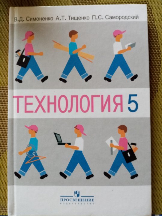 Учебник технологии 9 класс читать