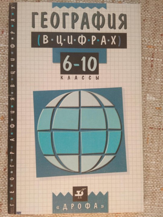 География Климанова 6 Класс Купить