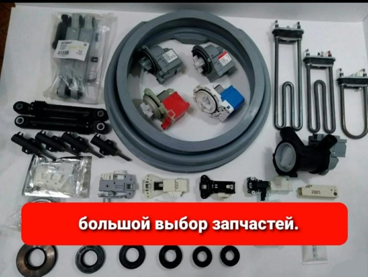 Запчасти для стиральных сименс. Запчасти для стиральных машин. детали стиральной машины. запчасти на стиральную маш.