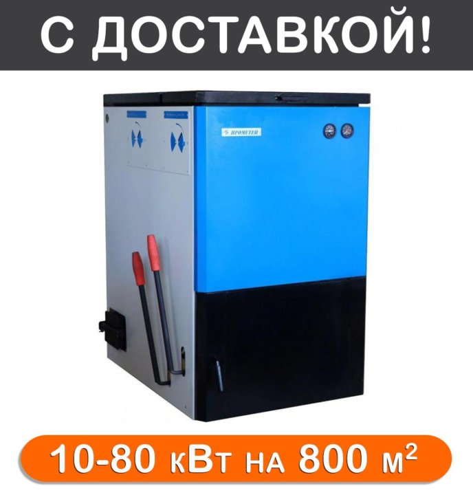 80 квт. Котел Прометей 16м-5 16квт. Котел Прометей стальной 12м-5 12 КВТ. Грин полуавтомат полуавтомат котлы 15 КВТ. Прометей 250 КВТ.