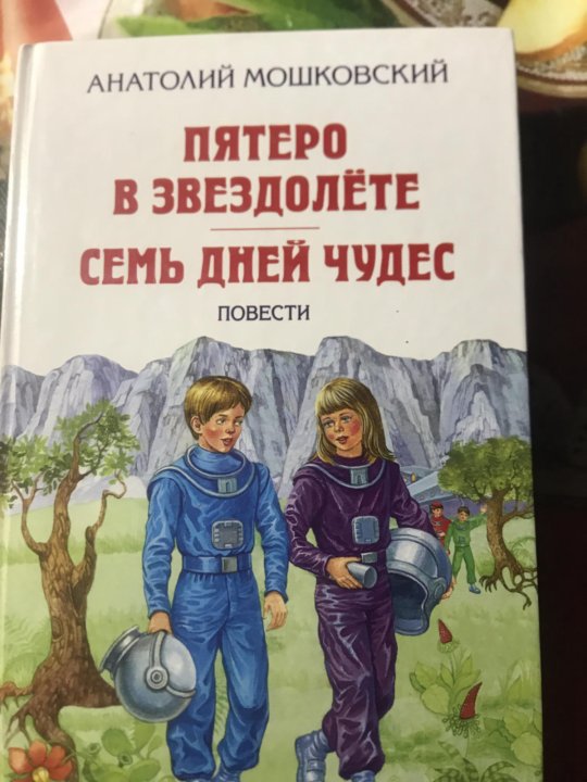 Пятеро в звездолете рисунок